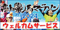 ランナーの皆様へ特別なサービス！（PDF）