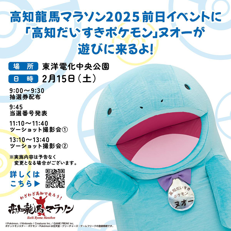 ヌオーが遊びに来るよ!