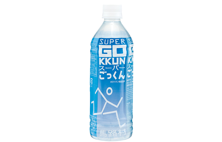 スーパーごっくん