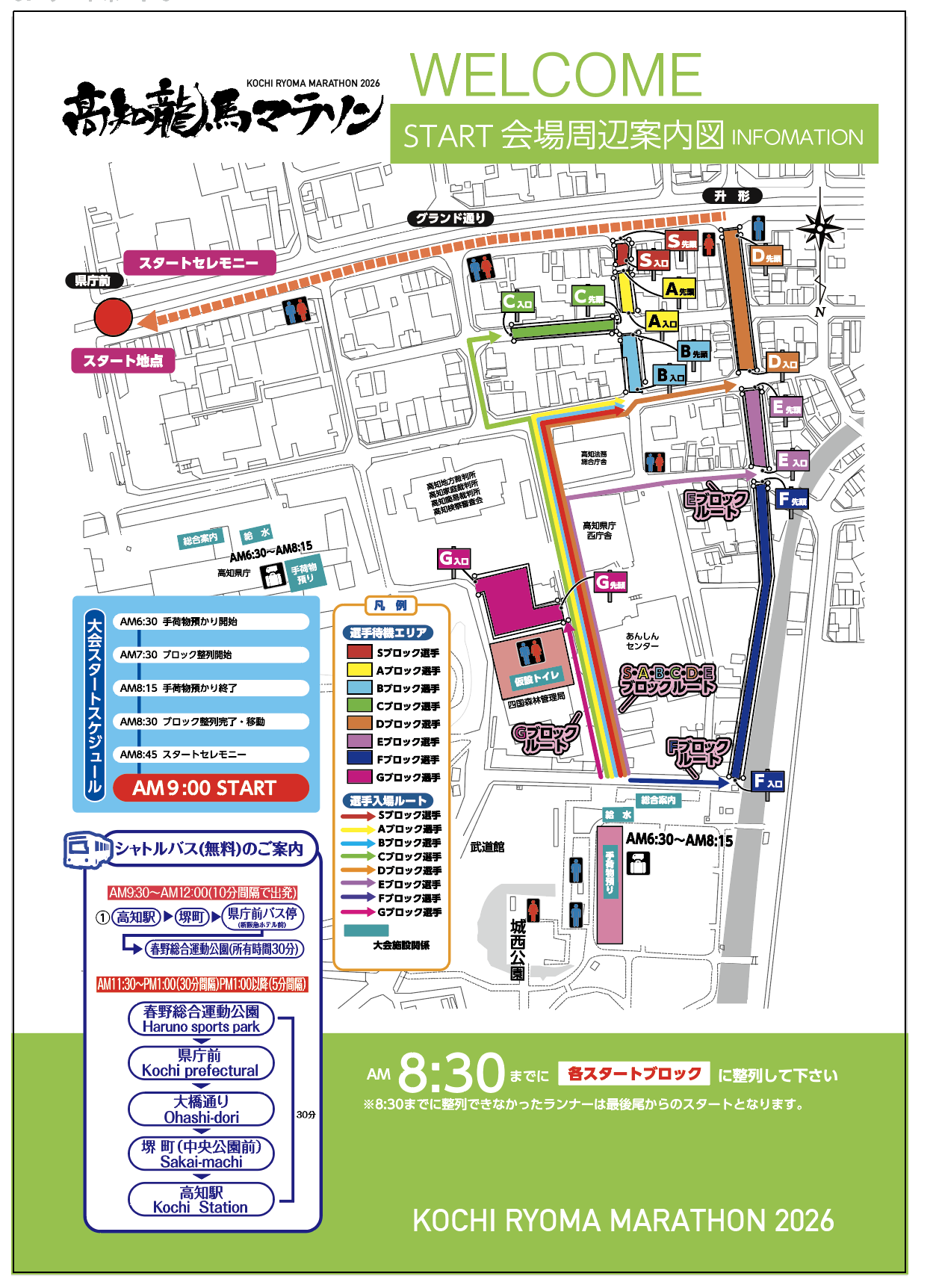 スタート会場周辺図